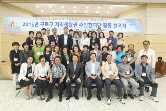 구로구가 14일 구청강당에서 지역생활권계획 주민참여단 활동선포식을 개최했다. 지역생활권계획 주민참여단은 지역의 특성과 현황을 잘 아는 지역주민들의 의견을 반영해 상향식 도시계획을 수립하기 위해 구성됐다.     구로구 제공